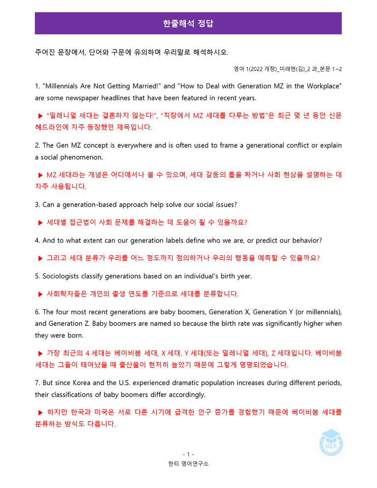 영어1(22개정) 미래엔(김) 2과 18단계 워크북 by 한티영어연구소_preview_1