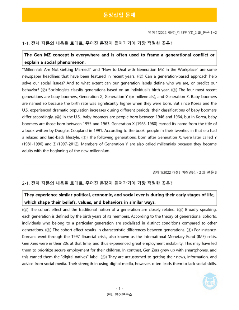 영어1(22개정) 미래엔(김) 2과 18단계 워크북 by 한티영어연구소_preview_20