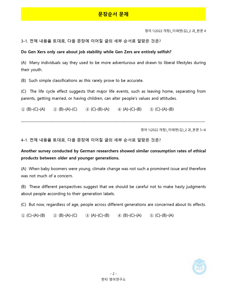 영어1(22개정) 미래엔(김) 2과 18단계 워크북 by 한티영어연구소_preview_30