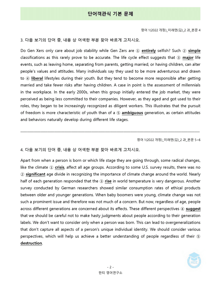 영어1(22개정) 미래엔(김) 2과 18단계 워크북 by 한티영어연구소_preview_40
