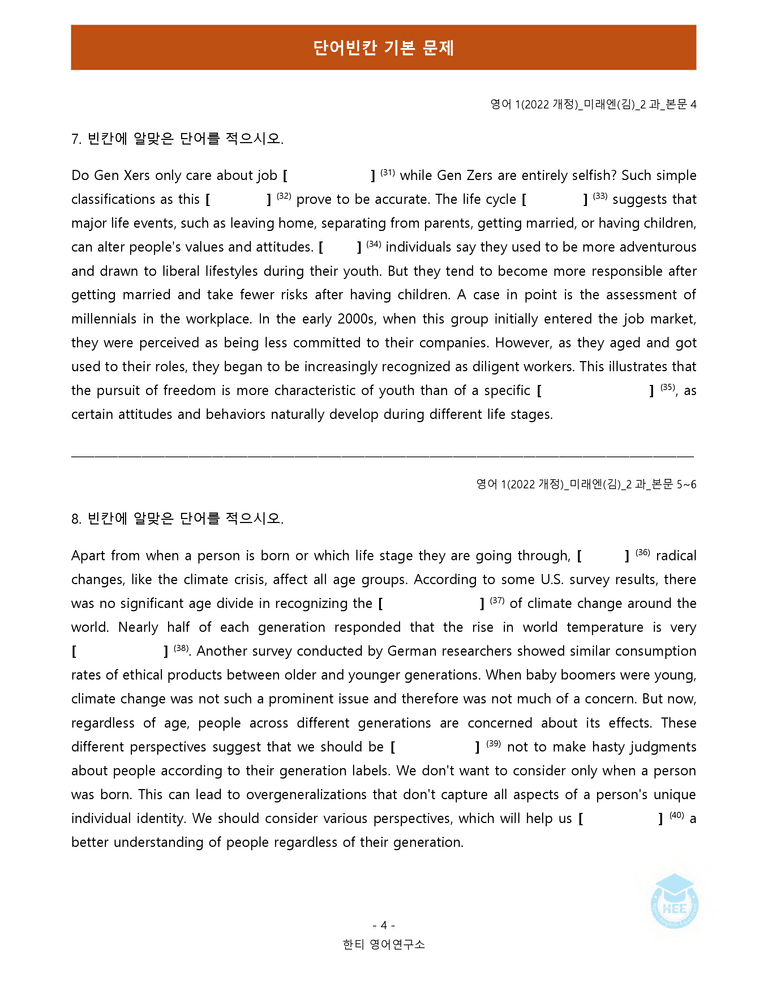 영어1(22개정) 미래엔(김) 2과 18단계 워크북 by 한티영어연구소_preview_60