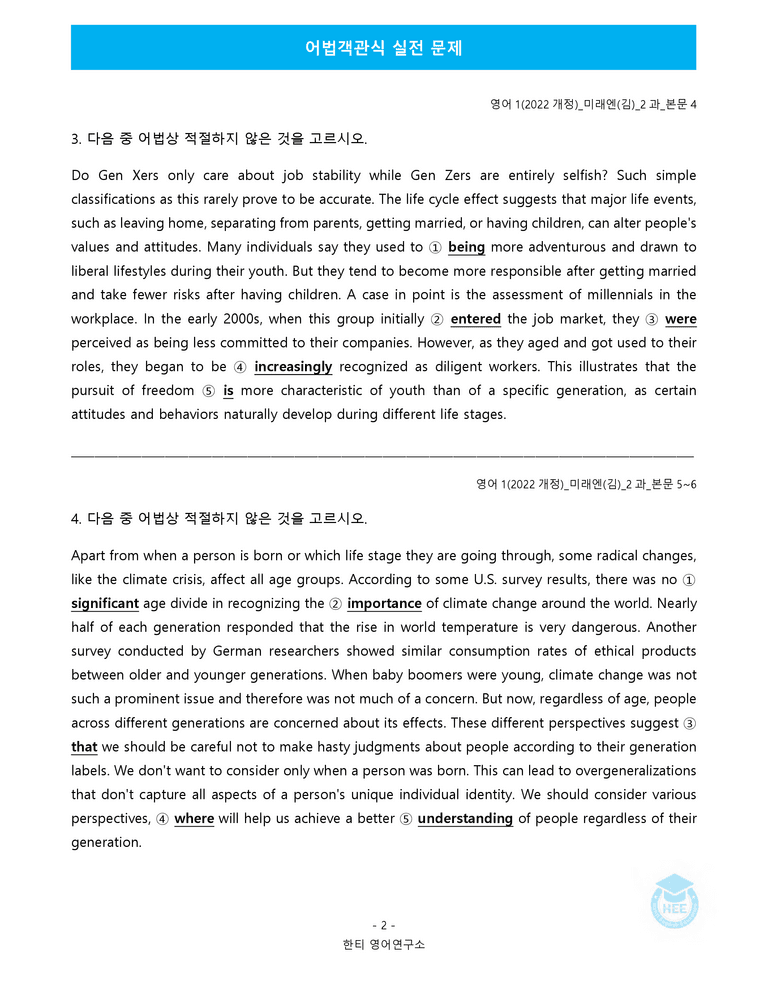 영어1(22개정) 미래엔(김) 2과 18단계 워크북 by 한티영어연구소_preview_70