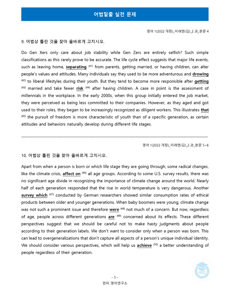 영어1(22개정) 미래엔(김) 2과 18단계 워크북 by 한티영어연구소_preview_80