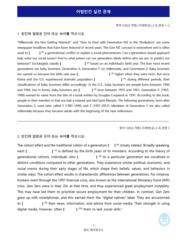 영어1(22개정) 미래엔(김) 2과 18단계 워크북 by 한티영어연구소_preview_90