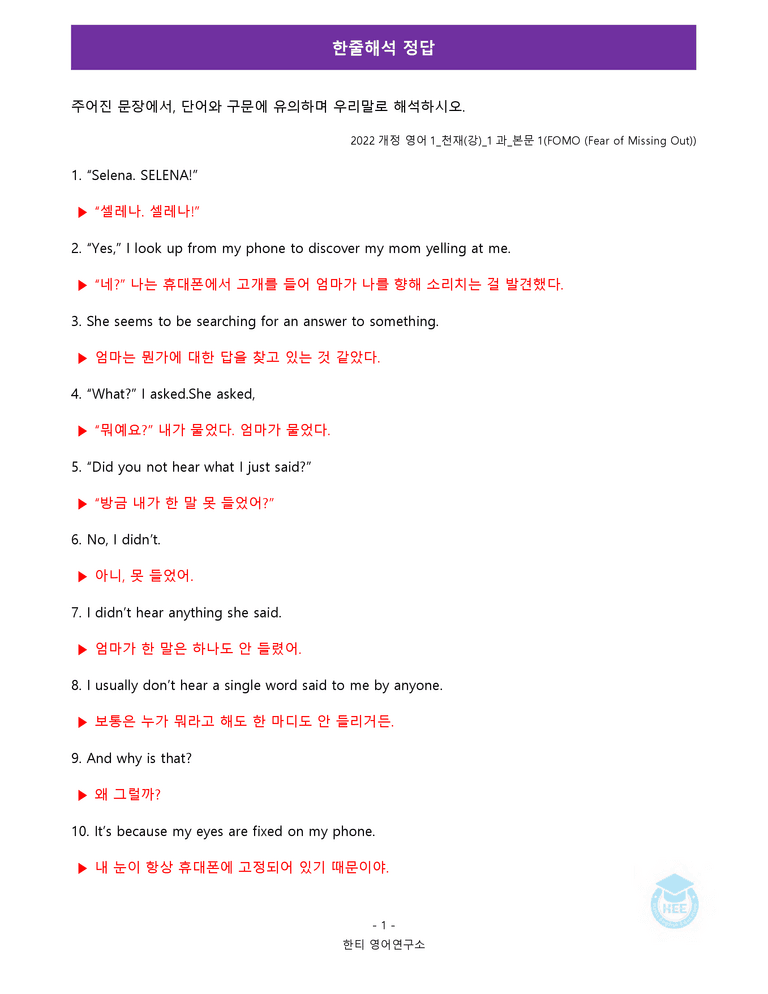 영어1(22개정) 천재(강) 1과 18단계 워크북 by 한티영어연구소_preview_1