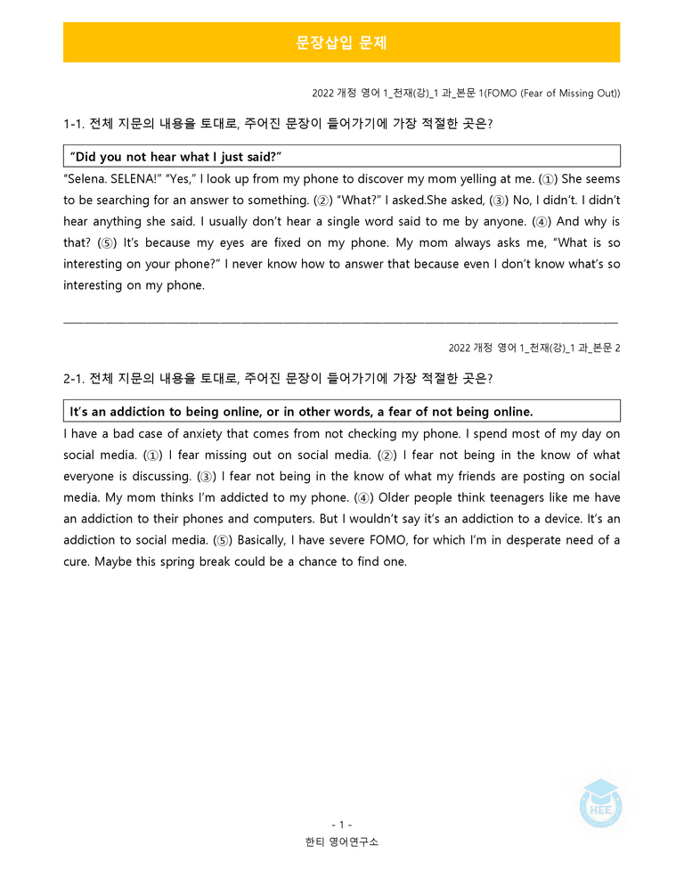 영어1(22개정) 천재(강) 1과 18단계 워크북 by 한티영어연구소_preview_20