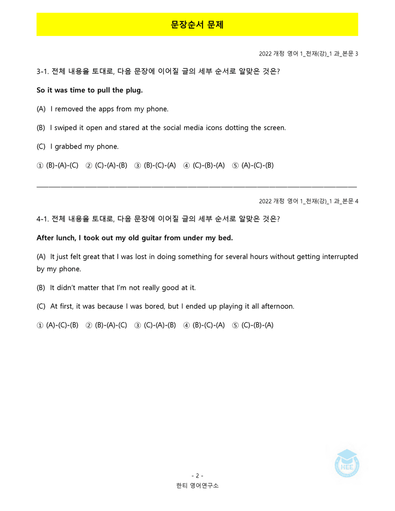 영어1(22개정) 천재(강) 1과 18단계 워크북 by 한티영어연구소_preview_30