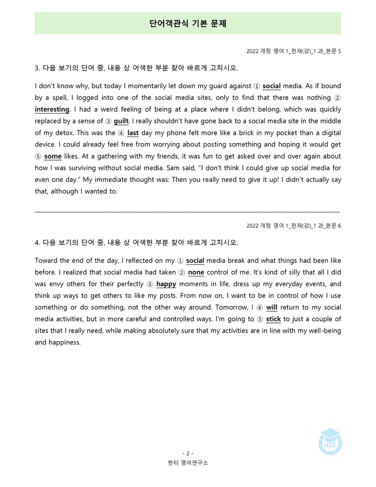 영어1(22개정) 천재(강) 1과 18단계 워크북 by 한티영어연구소_preview_40