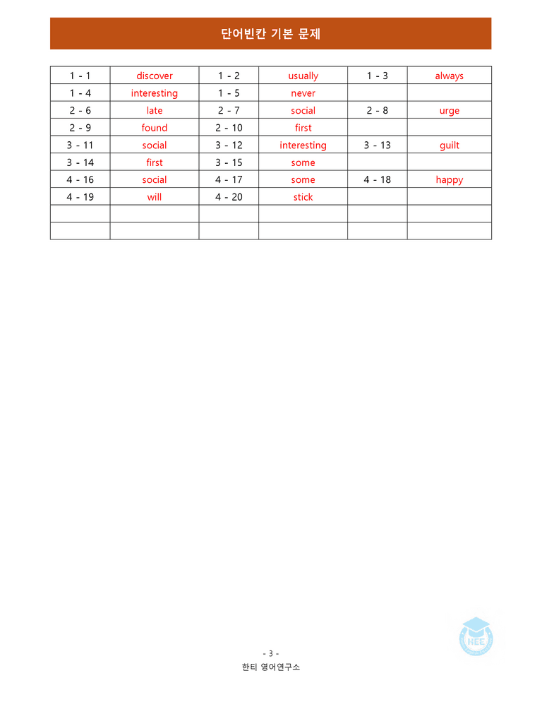 영어1(22개정) 천재(강) 1과 18단계 워크북 by 한티영어연구소_preview_50
