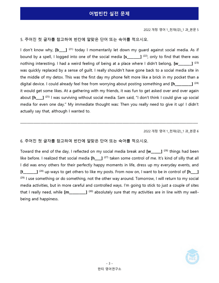 영어1(22개정) 천재(강) 1과 18단계 워크북 by 한티영어연구소_preview_70