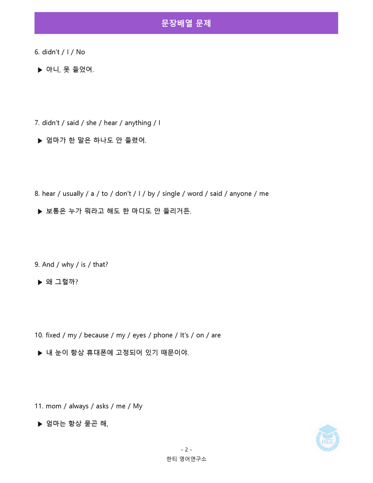 영어1(22개정) 천재(강) 1과 18단계 워크북 by 한티영어연구소_preview_90