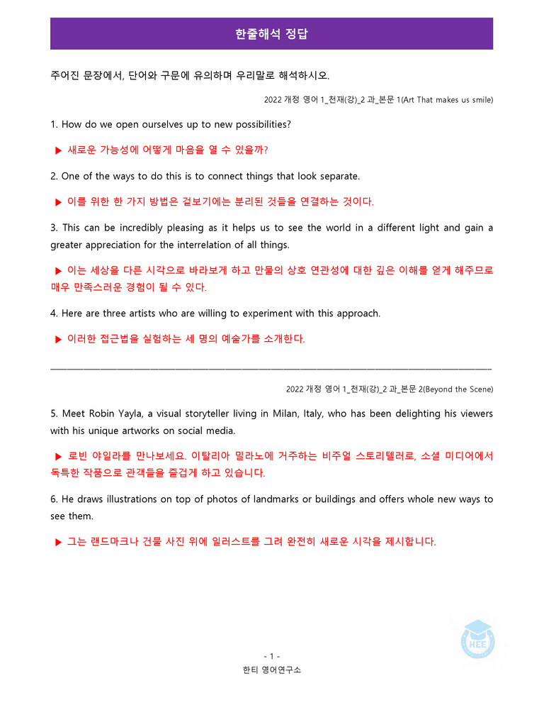 영어1(22개정) 천재(강) 2과 18단계 워크북 by 한티영어연구소_preview_1