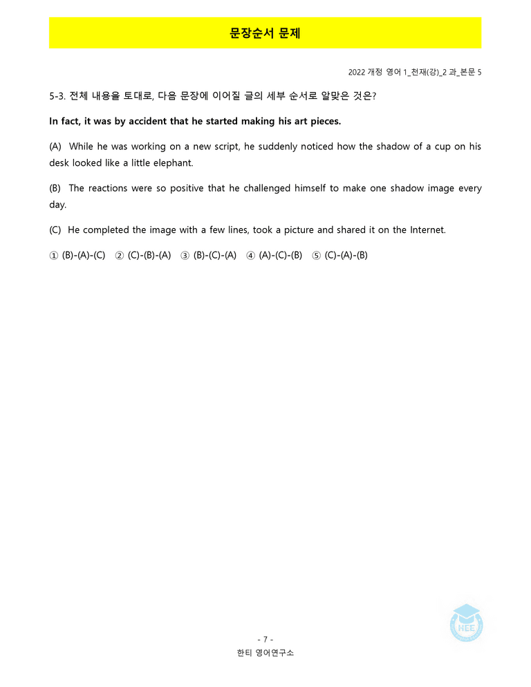 영어1(22개정) 천재(강) 2과 18단계 워크북 by 한티영어연구소_preview_30