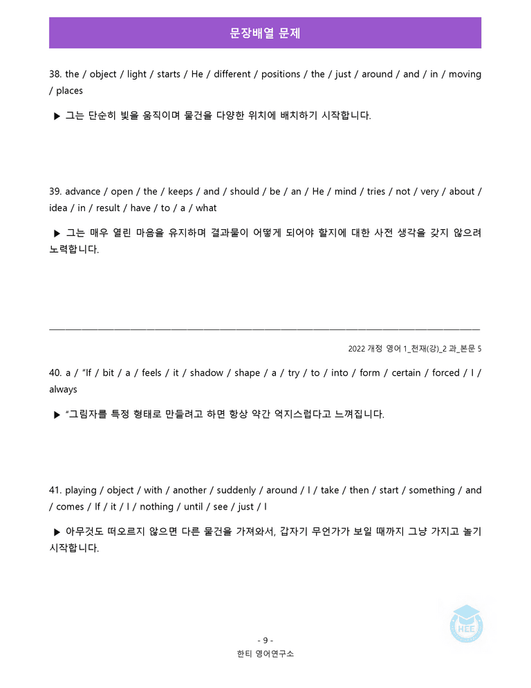 영어1(22개정) 천재(강) 2과 18단계 워크북 by 한티영어연구소_preview_80