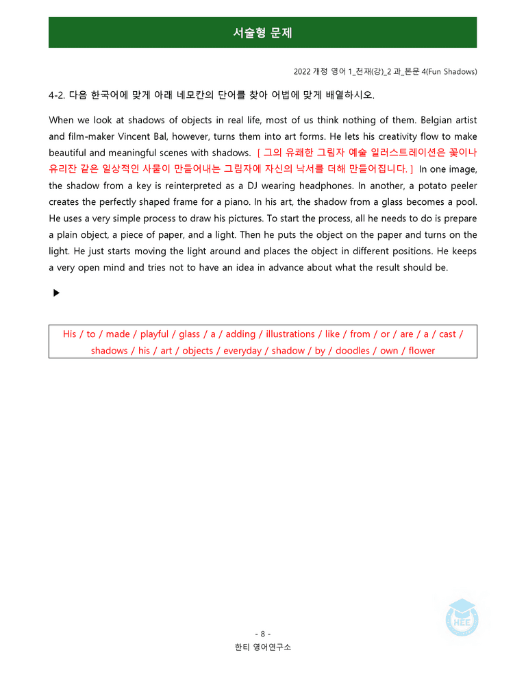 영어1(22개정) 천재(강) 2과 18단계 워크북 by 한티영어연구소_preview_90