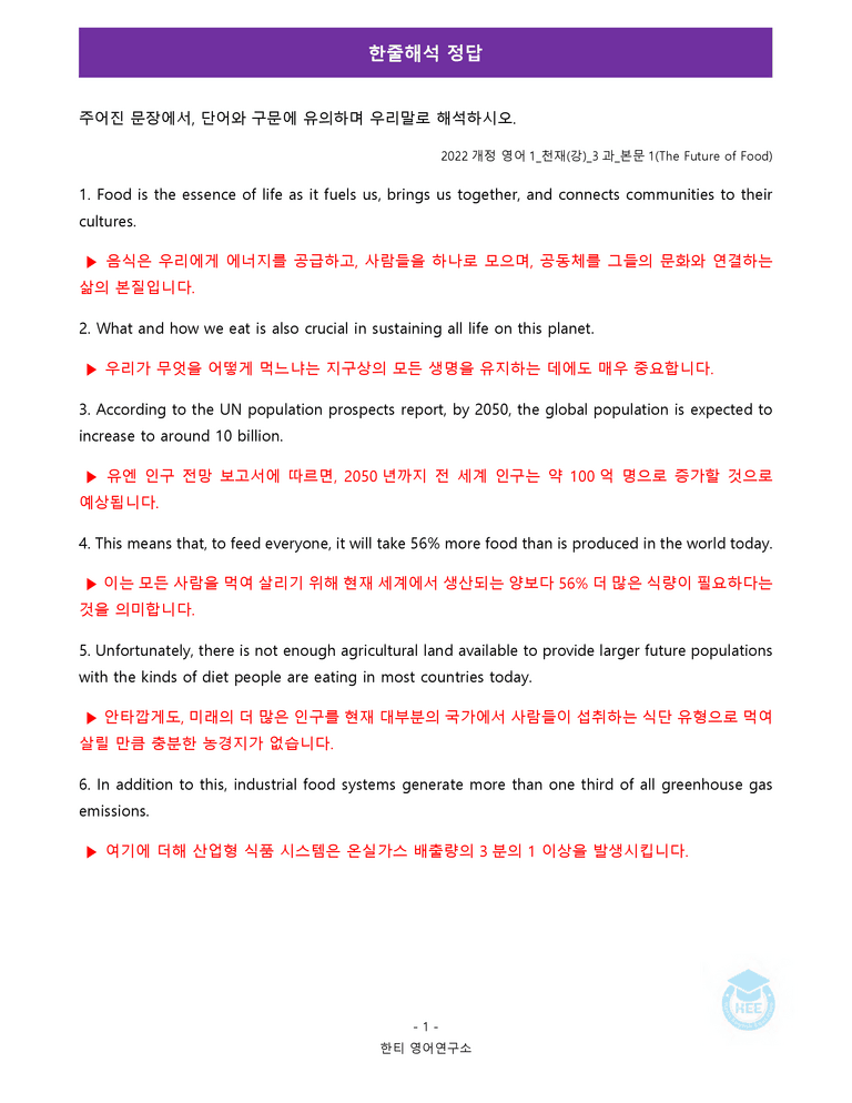 영어1(22개정) 천재(강) 3과 18단계 워크북 by 한티영어연구소_preview_1