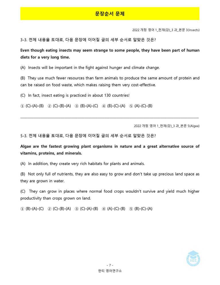 영어1(22개정) 천재(강) 3과 18단계 워크북 by 한티영어연구소_preview_30