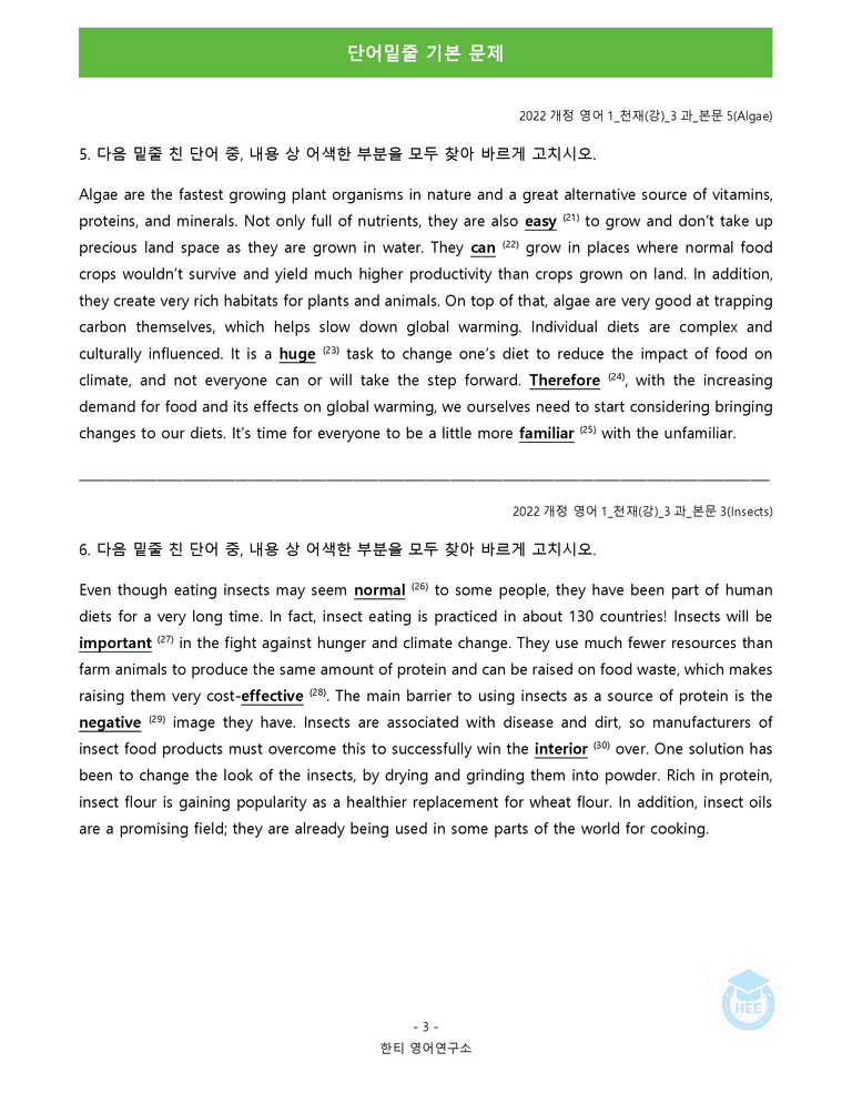 영어1(22개정) 천재(강) 3과 18단계 워크북 by 한티영어연구소_preview_40