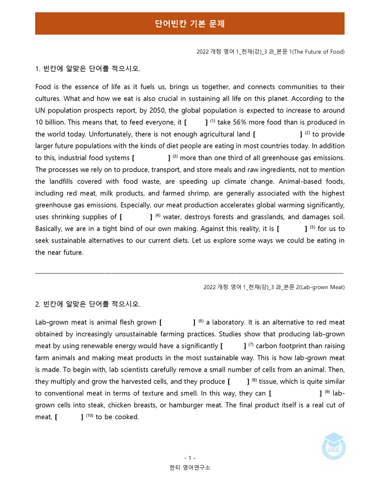 영어1(22개정) 천재(강) 3과 18단계 워크북 by 한티영어연구소_preview_50