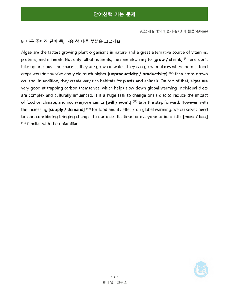 영어1(22개정) 천재(강) 3과 18단계 워크북 by 한티영어연구소_preview_60