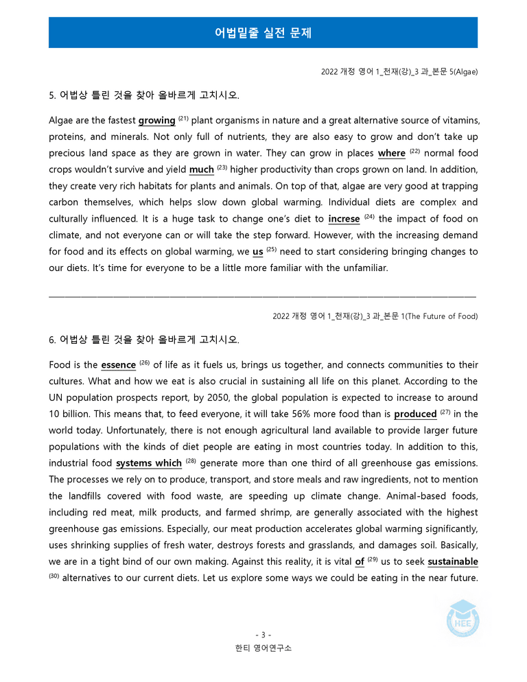 영어1(22개정) 천재(강) 3과 18단계 워크북 by 한티영어연구소_preview_70