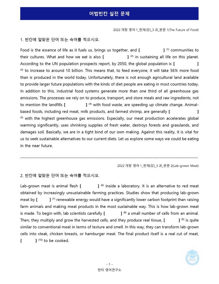 영어1(22개정) 천재(강) 3과 18단계 워크북 by 한티영어연구소_preview_80