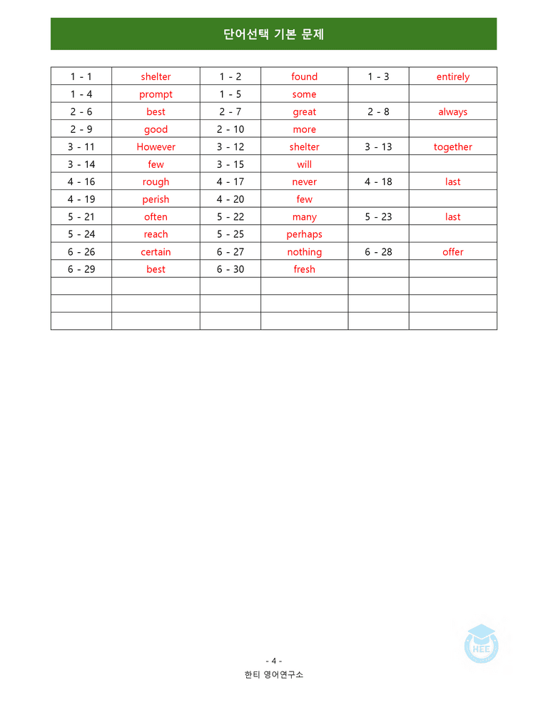 영어1(22개정) 천재(강) 5과 18단계 워크북 by 한티영어연구소_preview_50