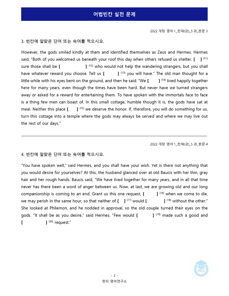 영어1(22개정) 천재(강) 5과 18단계 워크북 by 한티영어연구소_preview_70