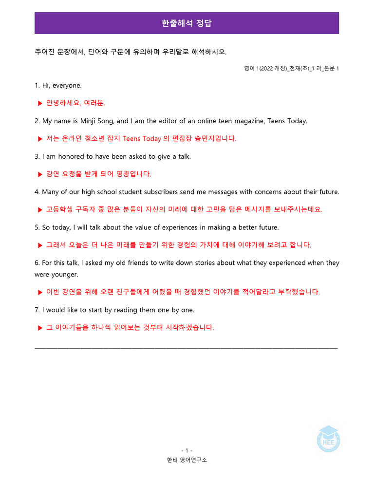 영어1(22개정) 천재(조) 1과 18단계 워크북 by 한티영어연구소_preview_1