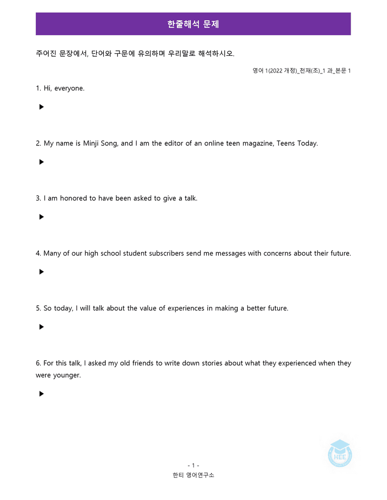 영어1(22개정) 천재(조) 1과 18단계 워크북 by 한티영어연구소_preview_10