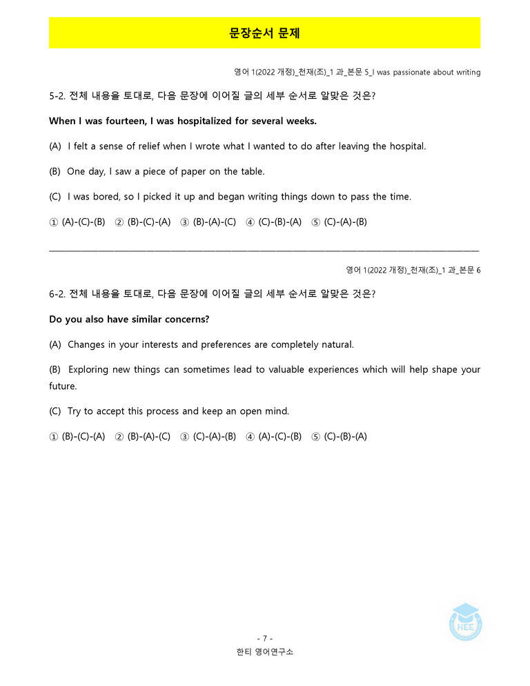 영어1(22개정) 천재(조) 1과 18단계 워크북 by 한티영어연구소_preview_40