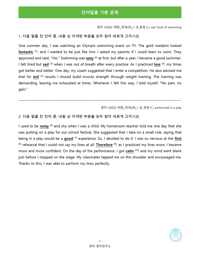 영어1(22개정) 천재(조) 1과 18단계 워크북 by 한티영어연구소_preview_50
