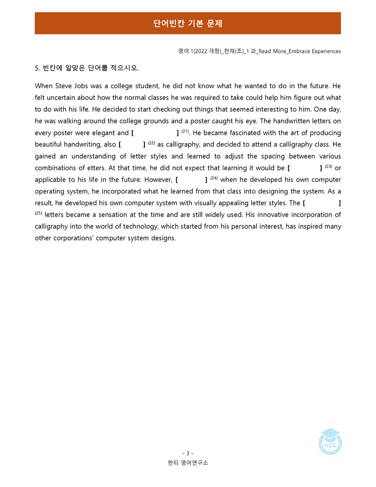 영어1(22개정) 천재(조) 1과 18단계 워크북 by 한티영어연구소_preview_60