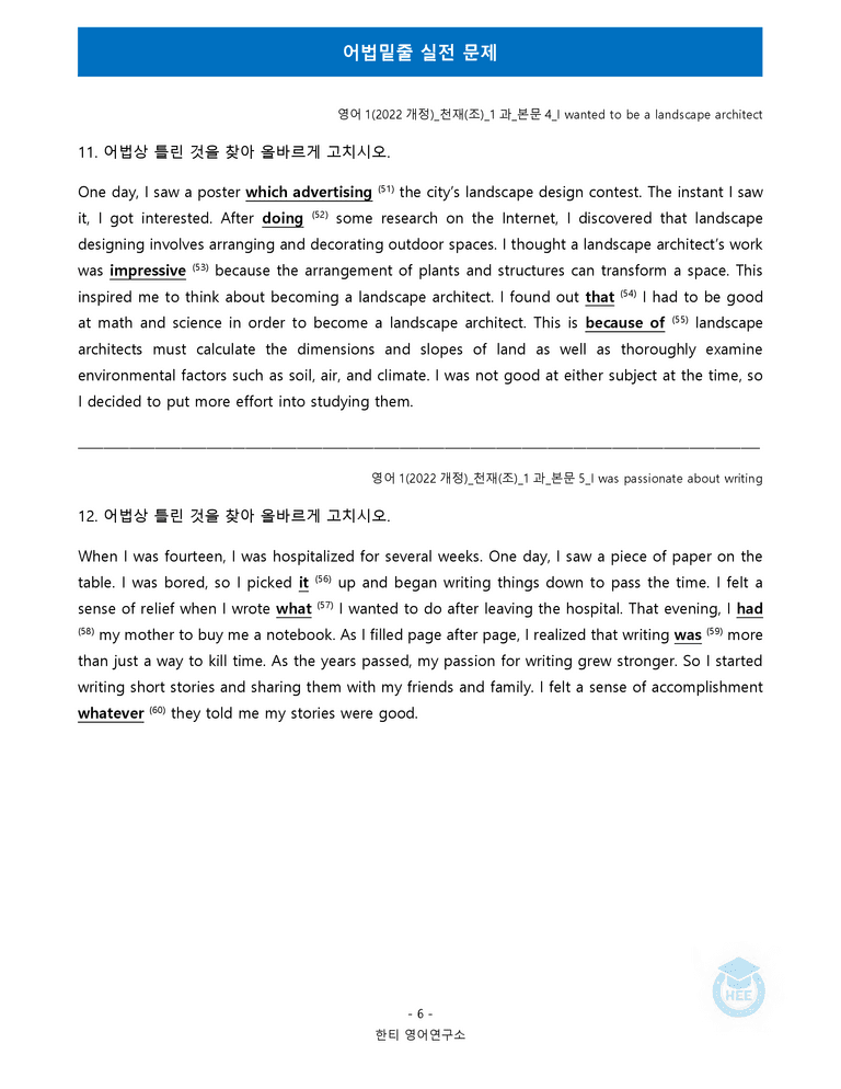 영어1(22개정) 천재(조) 1과 18단계 워크북 by 한티영어연구소_preview_80