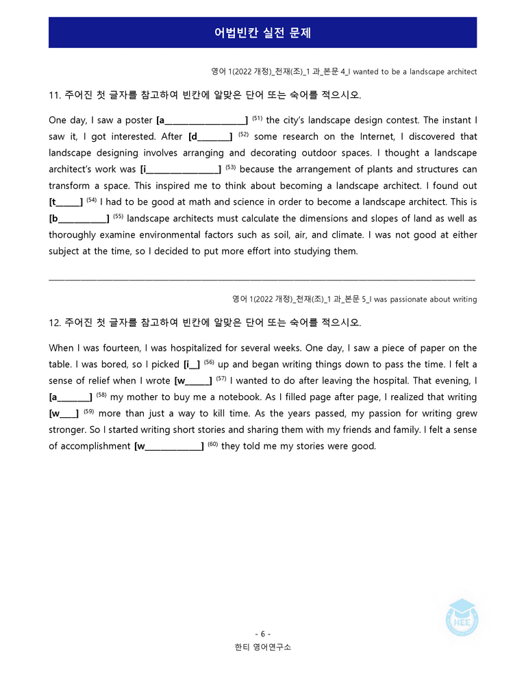 영어1(22개정) 천재(조) 1과 18단계 워크북 by 한티영어연구소_preview_90