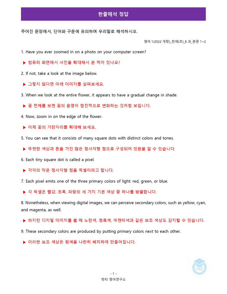 영어1(22개정) 천재(조) 6과 18단계 워크북 by 한티영어연구소_preview_1