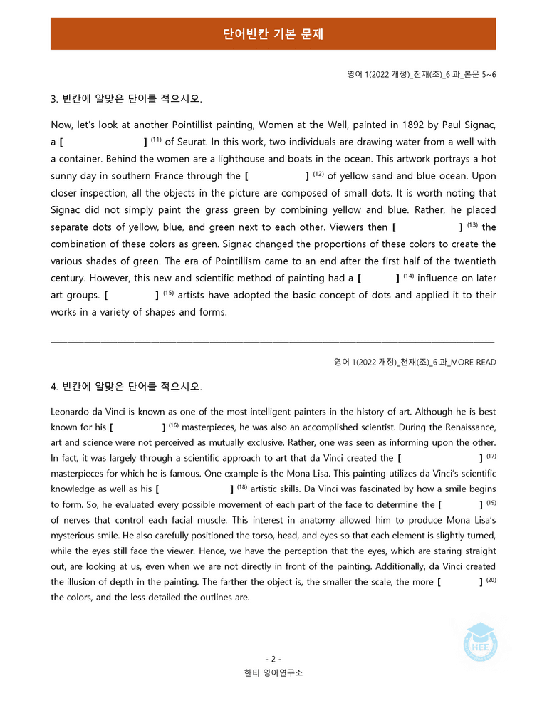 영어1(22개정) 천재(조) 6과 18단계 워크북 by 한티영어연구소_preview_50