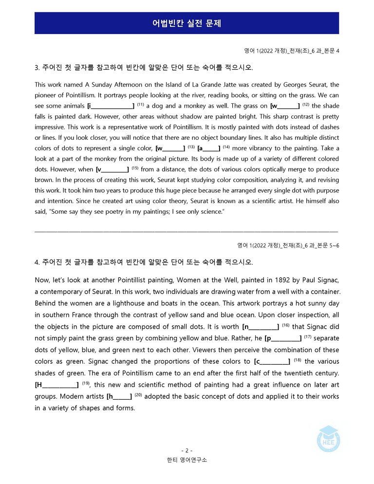 영어1(22개정) 천재(조) 6과 18단계 워크북 by 한티영어연구소_preview_70