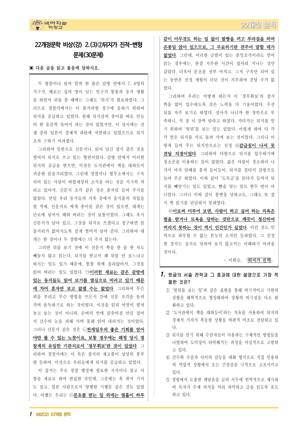 22개정문학 비상(강) 2.(3)②뒤지가 진적-변형 문제(30문제)_preview_undefined
