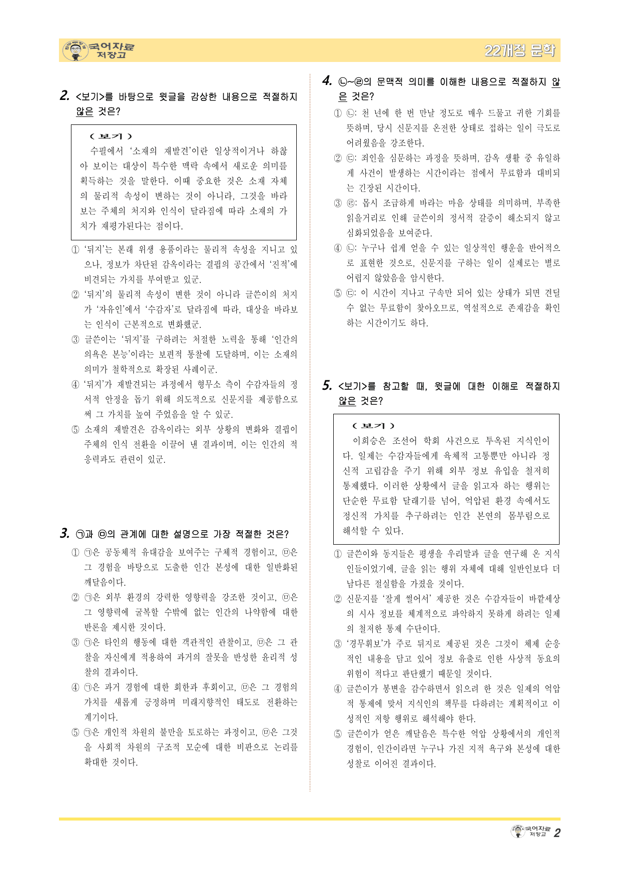22개정문학 비상(강) 2.(3)②뒤지가 진적-변형 문제(30문제)_preview_undefined