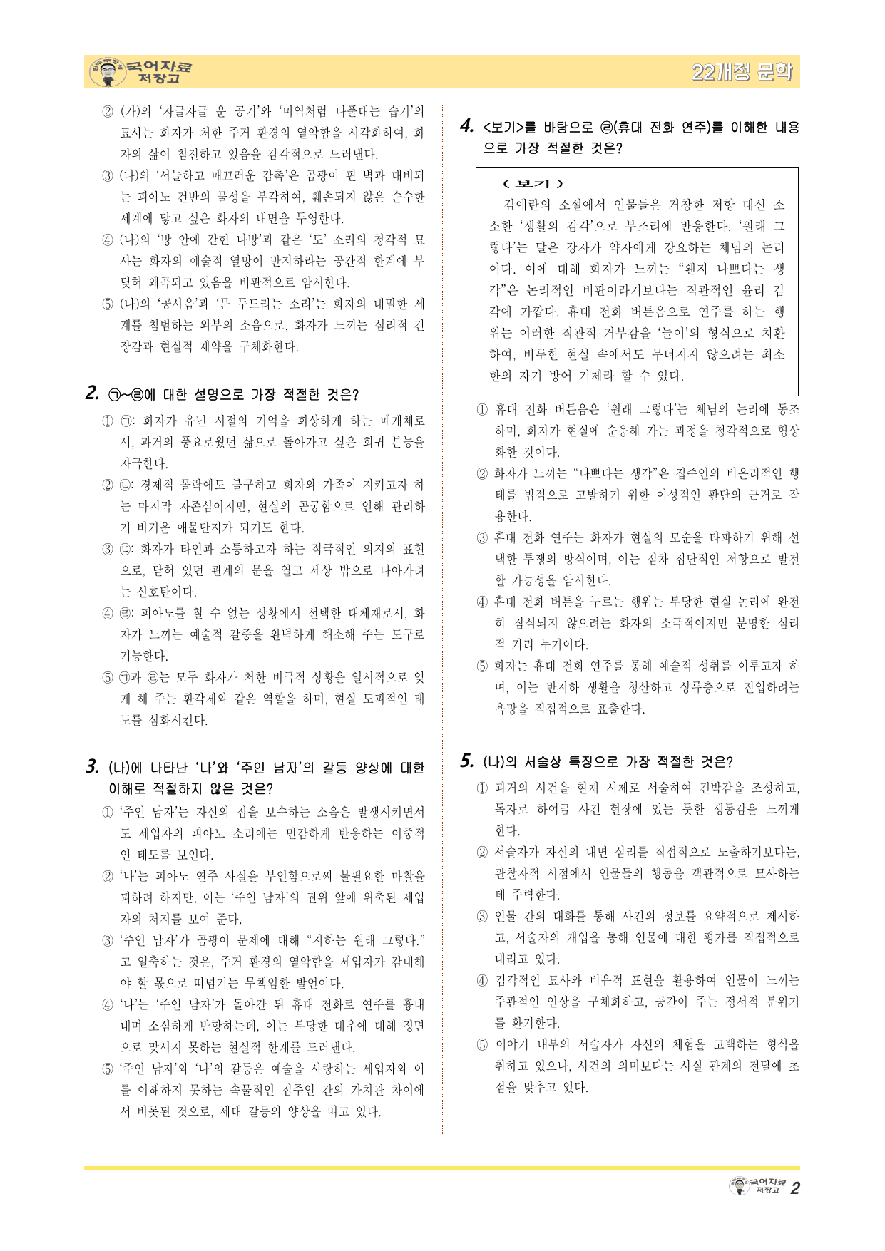 22개정문학비상(강)2.(2)②도도한 생활-변형(30문제)new난이도UP_preview_undefined