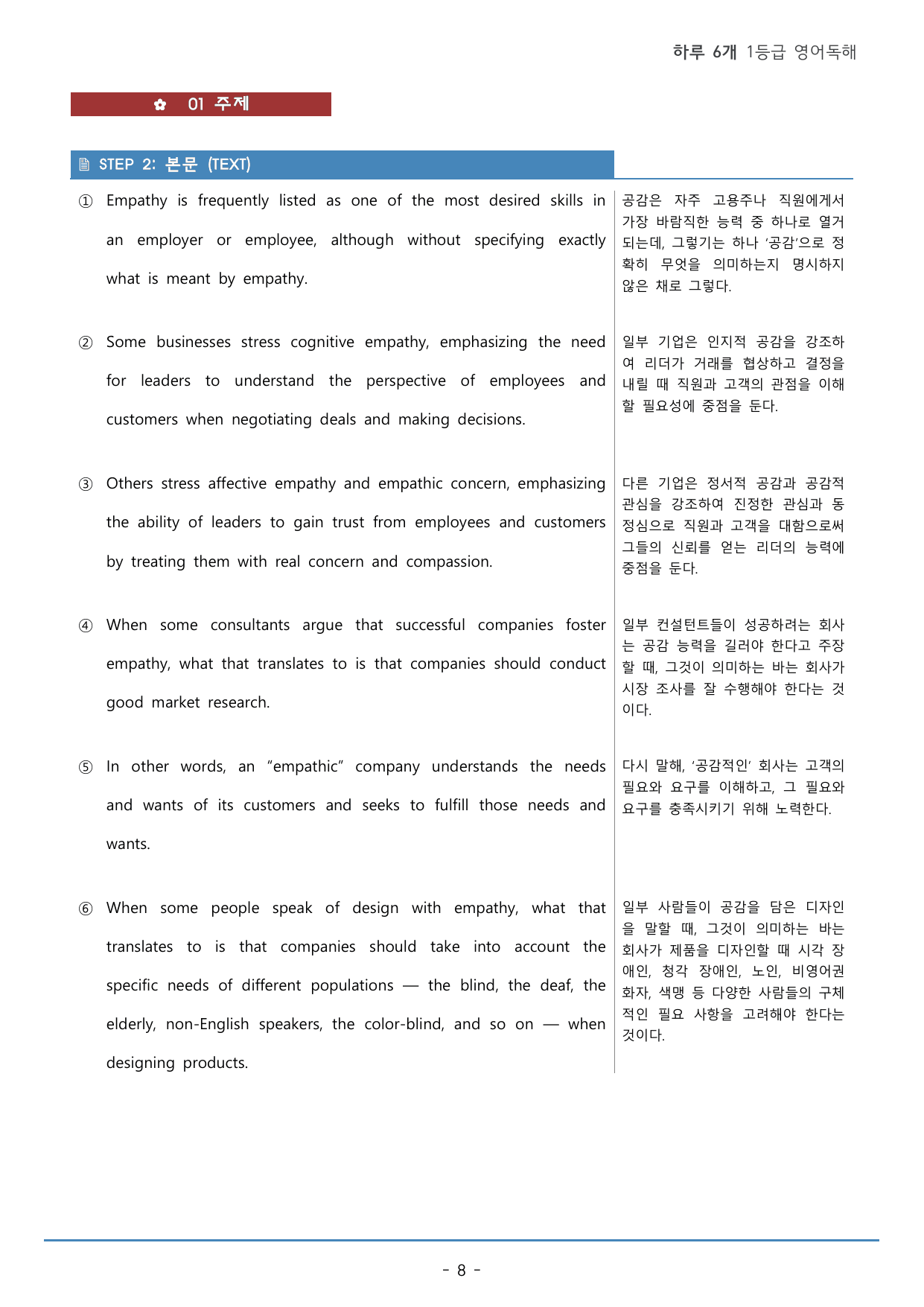 DAY 06 하루 6개 1등급 영어독해_2학년_워크북+변형문제(63p)_preview_undefined