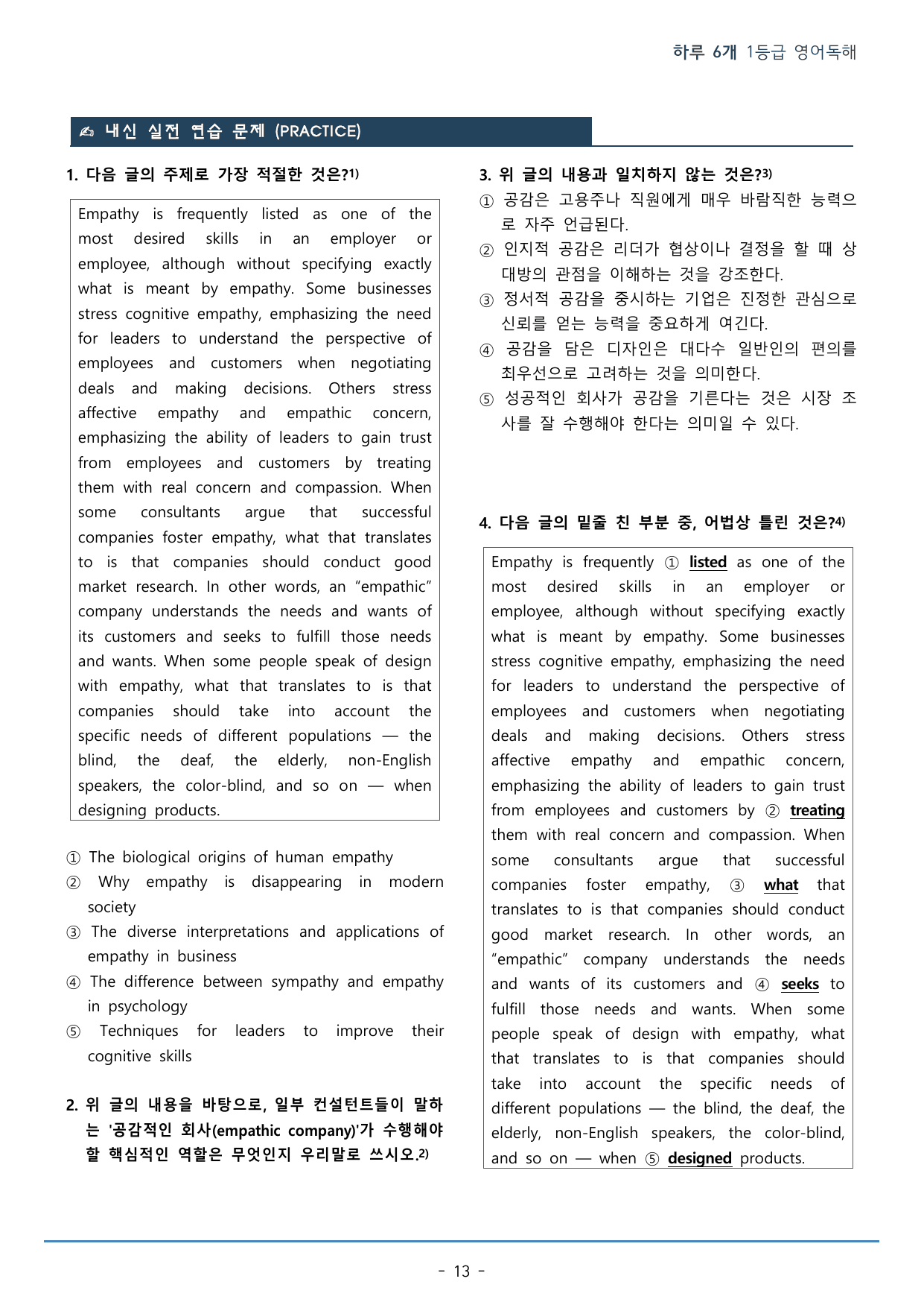DAY 06 하루 6개 1등급 영어독해_2학년_워크북+변형문제(63p)_preview_undefined