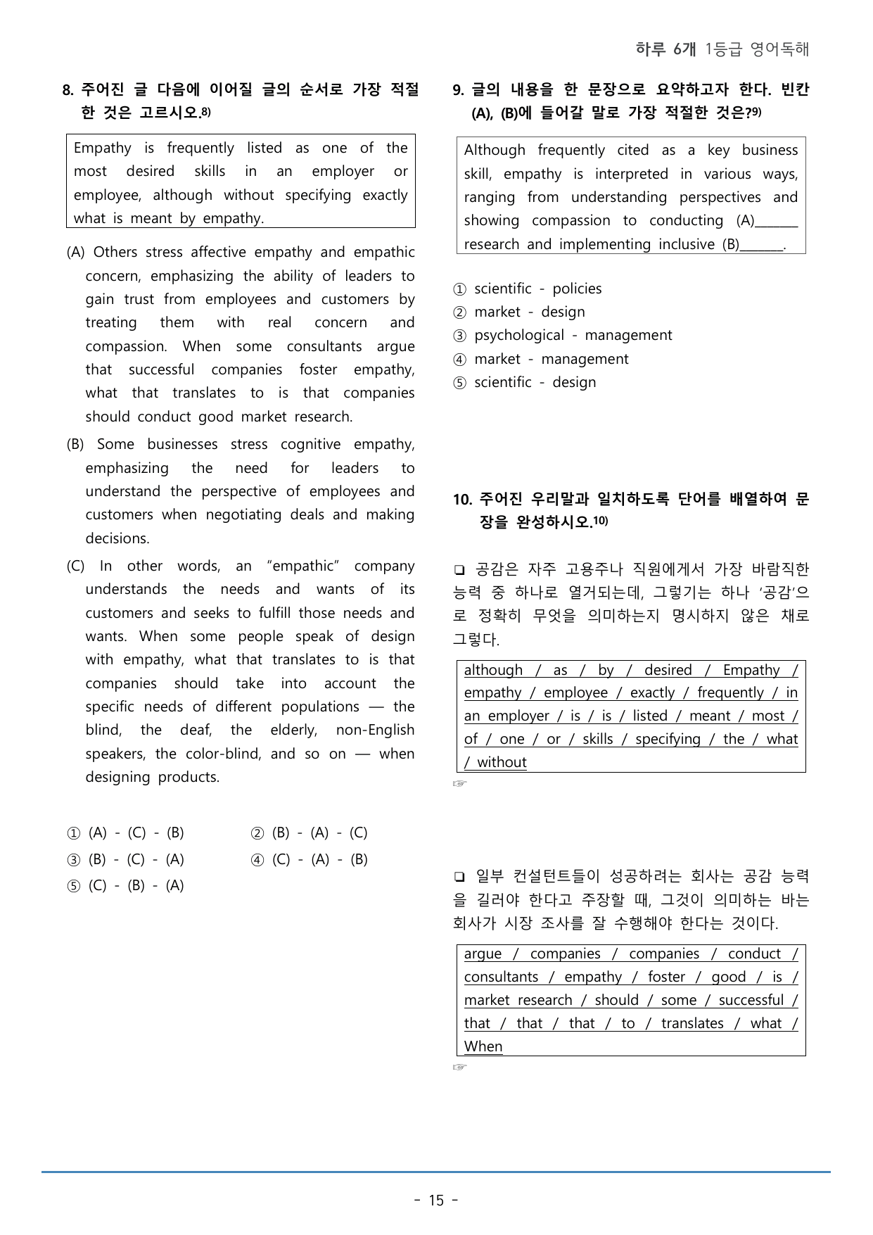 DAY 06 하루 6개 1등급 영어독해_2학년_워크북+변형문제(63p)_preview_undefined