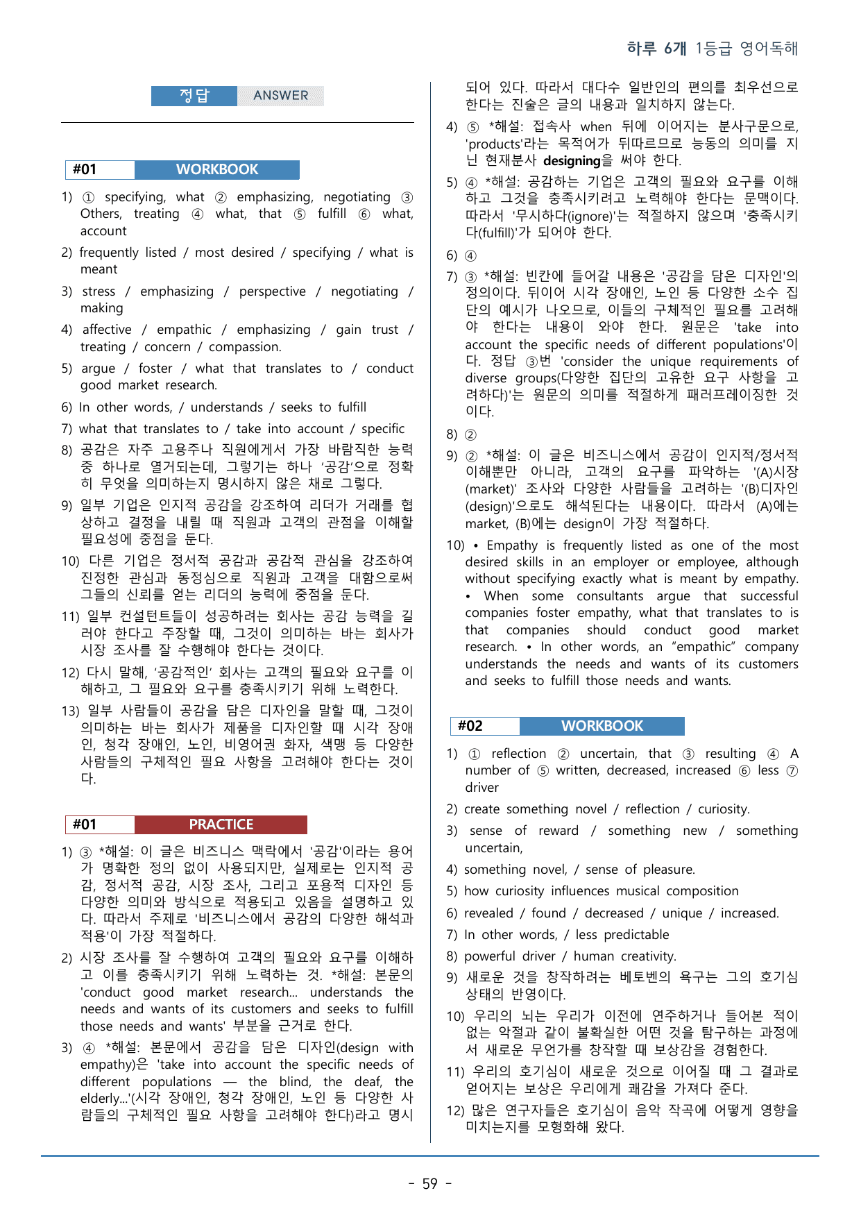 DAY 06 하루 6개 1등급 영어독해_2학년_워크북+변형문제(63p)_preview_undefined