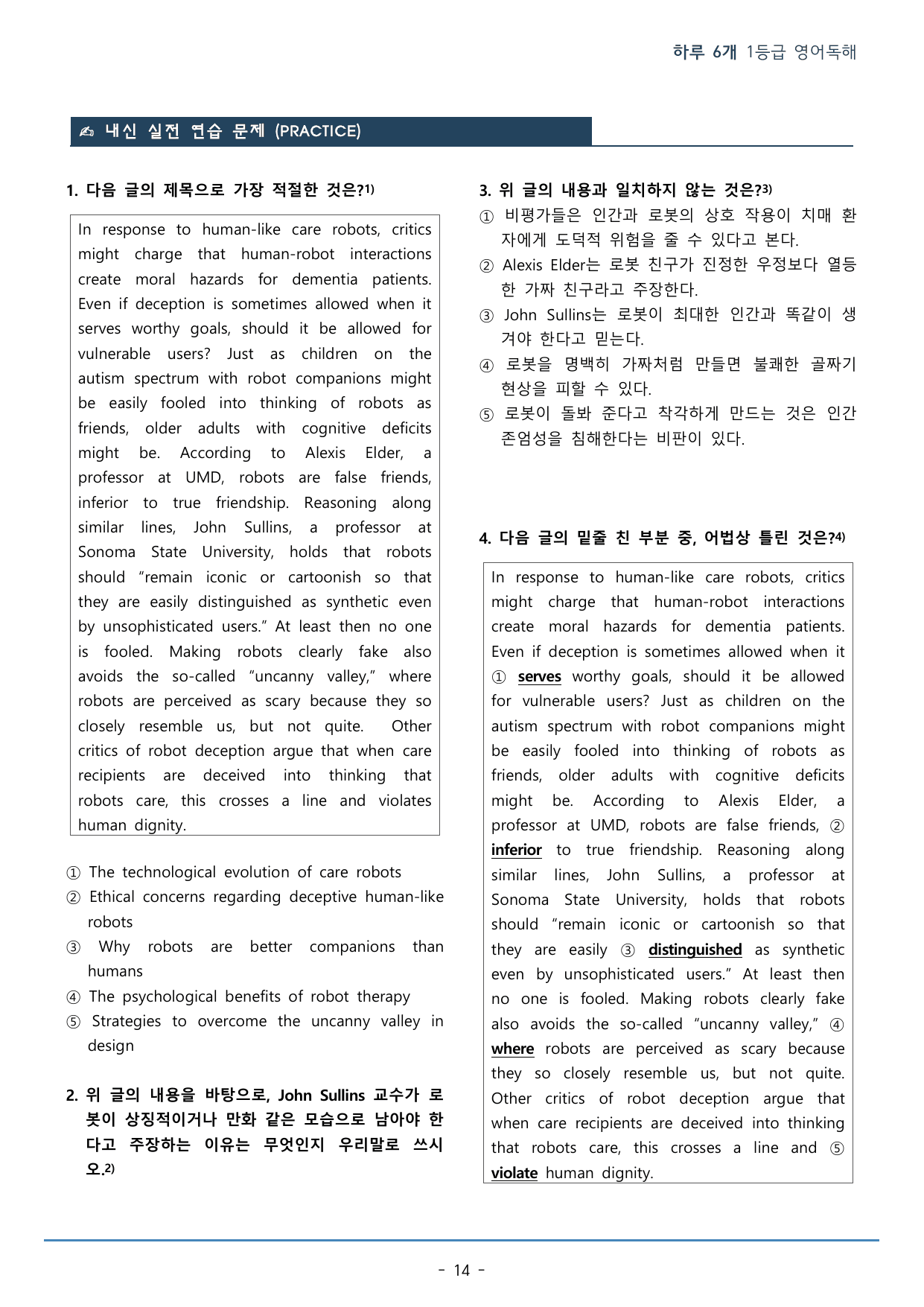 DAY 07 하루 6개 1등급 영어독해_2학년_워크북+변형문제(66p)_preview_undefined