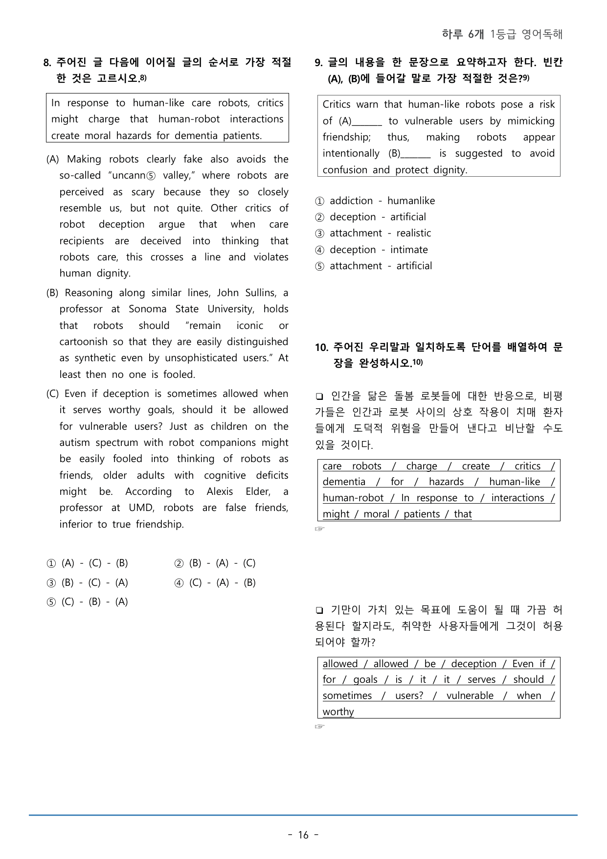 DAY 07 하루 6개 1등급 영어독해_2학년_워크북+변형문제(66p)_preview_undefined