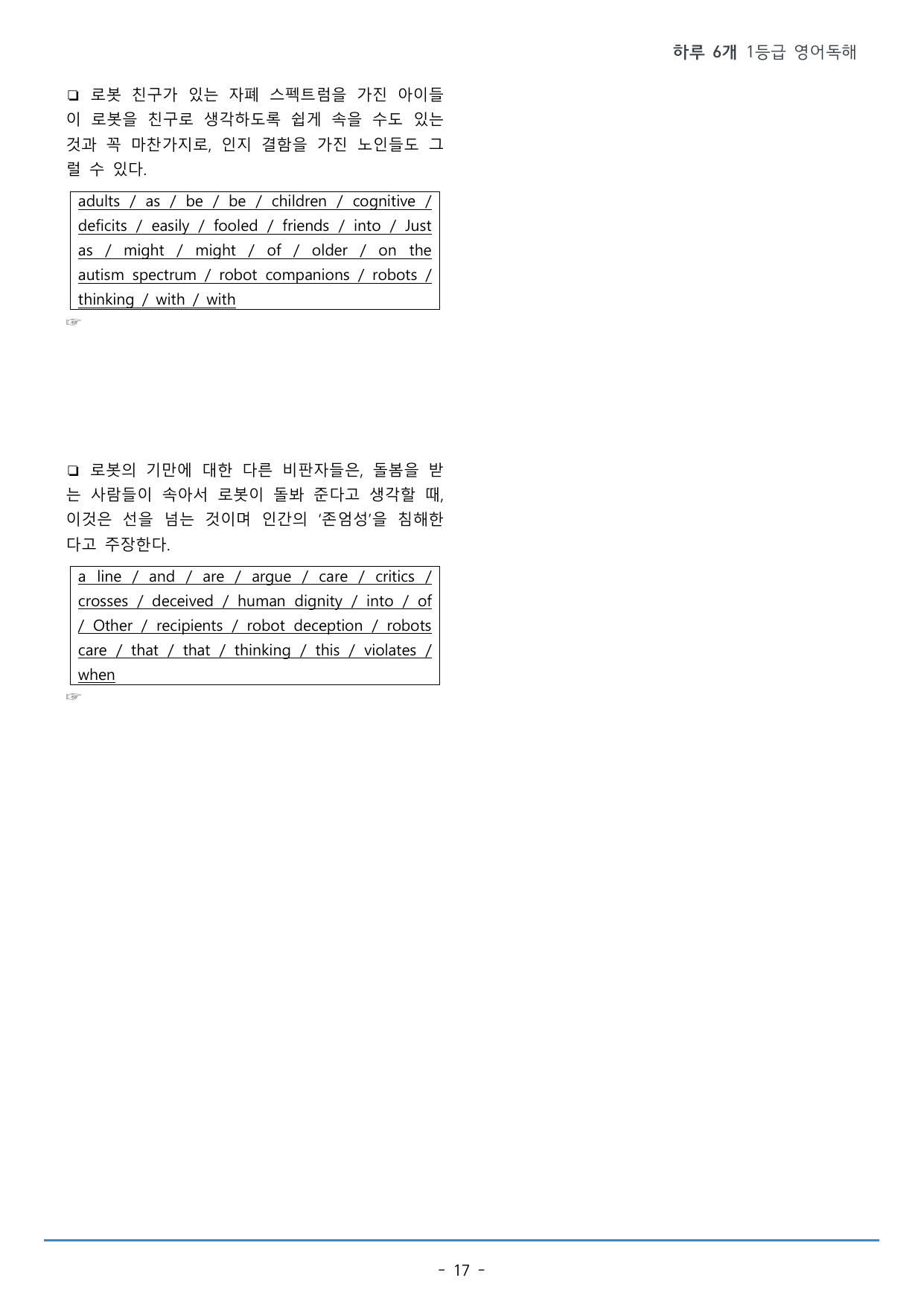 DAY 07 하루 6개 1등급 영어독해_2학년_워크북+변형문제(66p)_preview_undefined