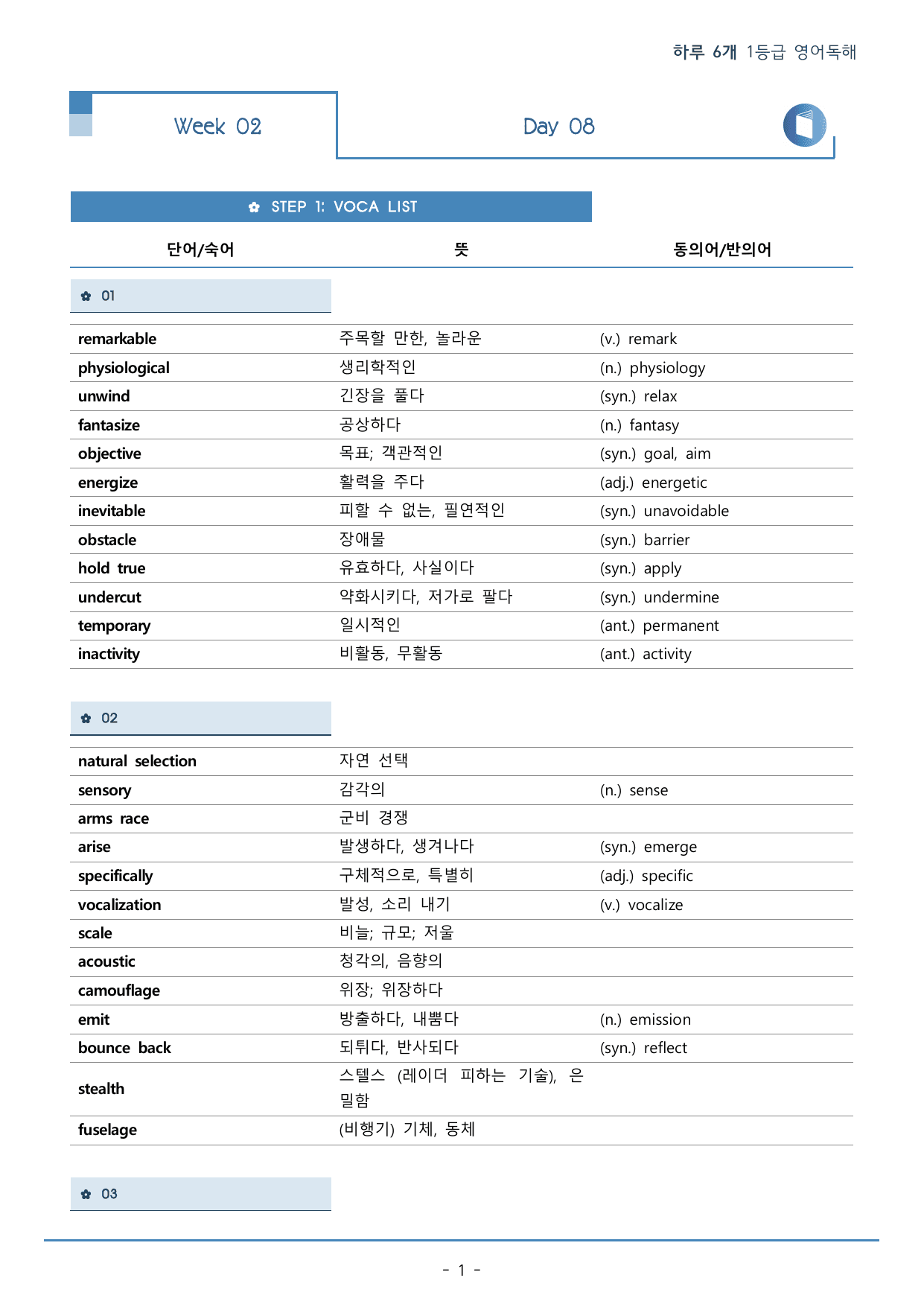DAY 08 하루 6개 1등급 영어독해_2학년_워크북+변형문제(62p)_preview_undefined
