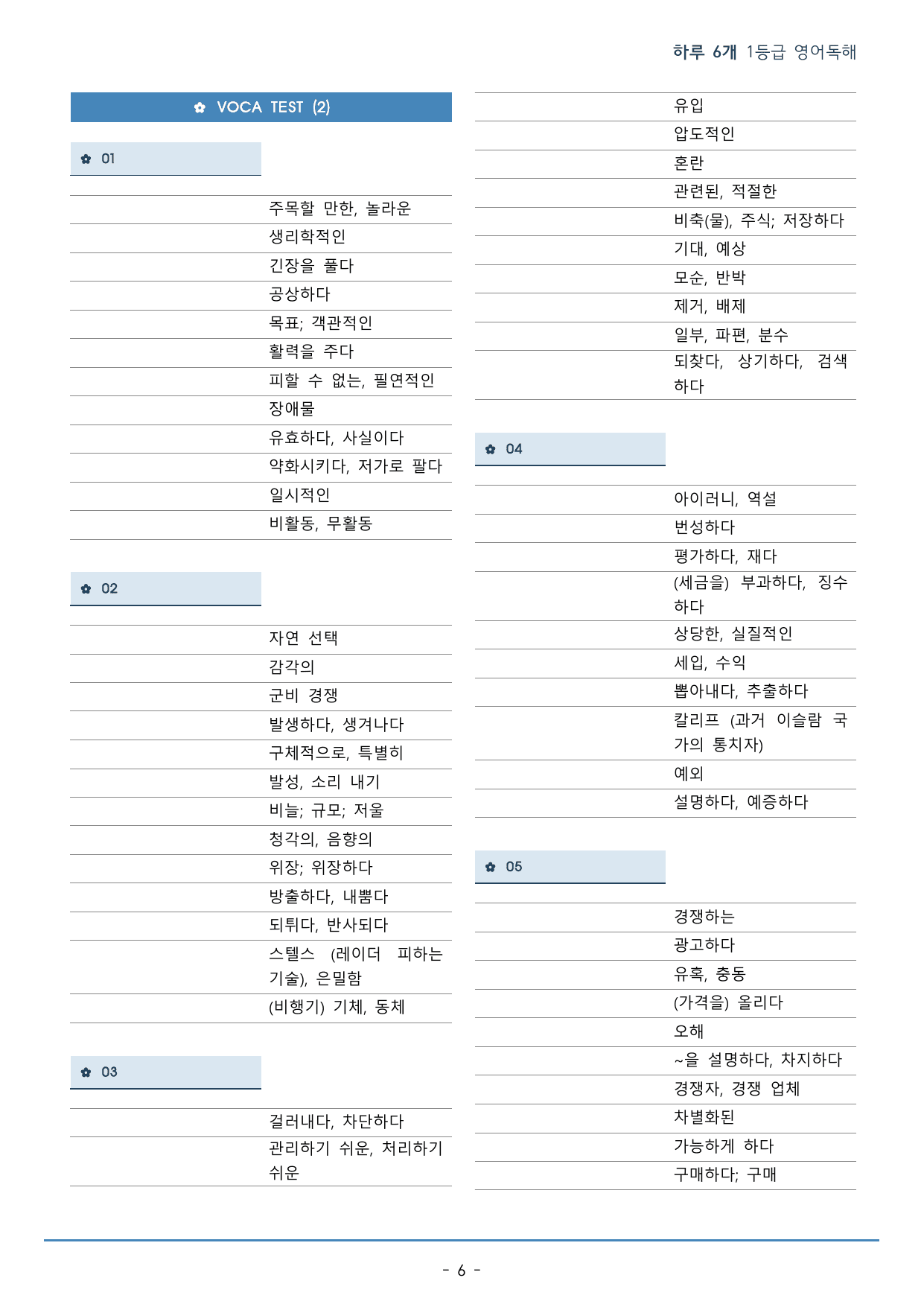 DAY 08 하루 6개 1등급 영어독해_2학년_워크북+변형문제(62p)_preview_undefined